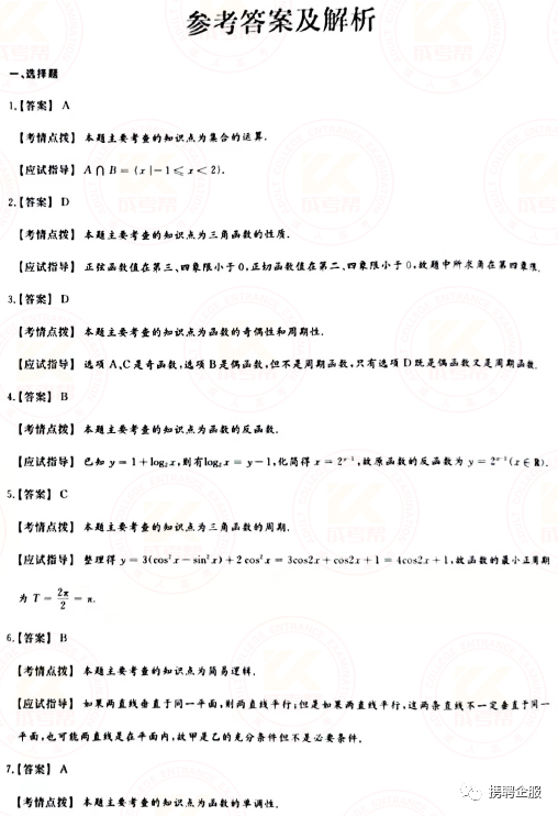 成人高考數(shù)學試卷真題及答案解析！-4