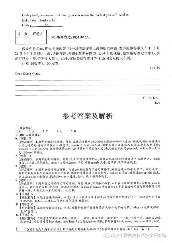 成人高考英語模擬試卷分享！趕快練起來吧-6