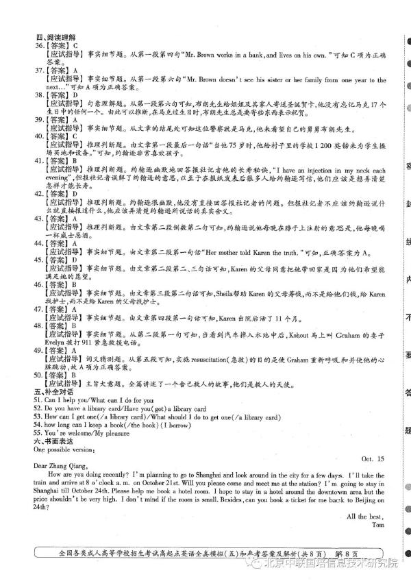 成人高考英語模擬試卷分享！趕快練起來吧-8