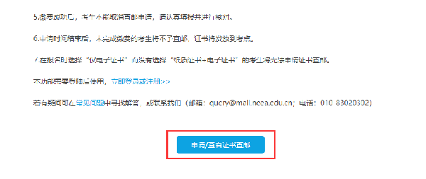 計(jì)算機(jī)等級考試成績查詢方法是什么？證書怎樣郵寄？-6