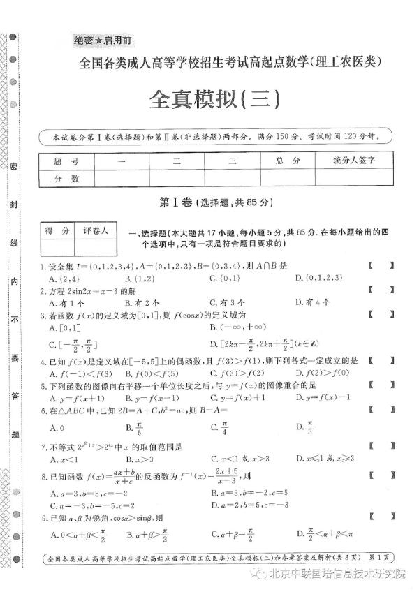 成人高考數(shù)學(xué)難嗎？模擬試卷分享！-1