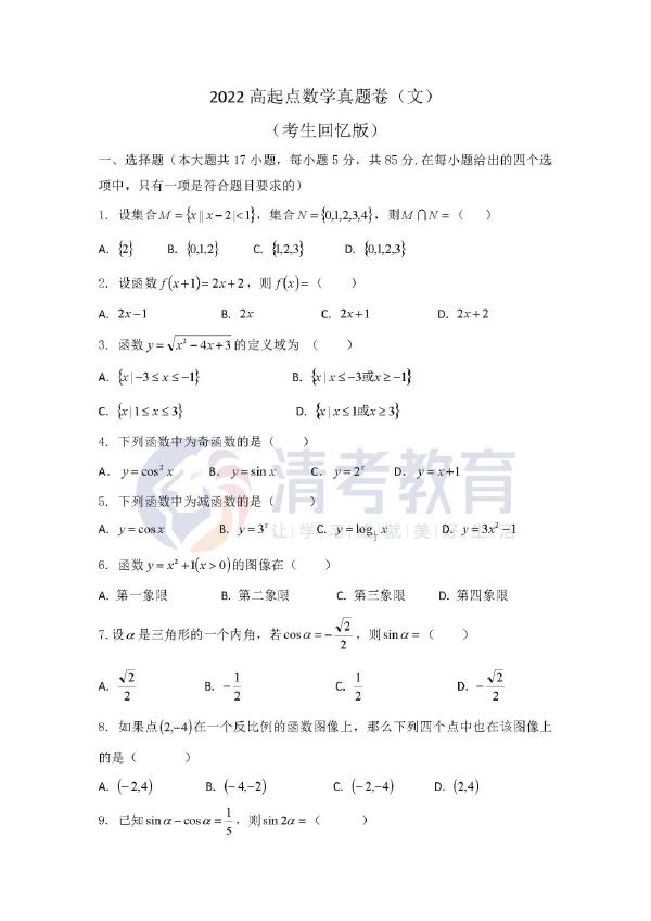 成考2022年數(shù)學(xué)真題，點(diǎn)進(jìn)速看！-1