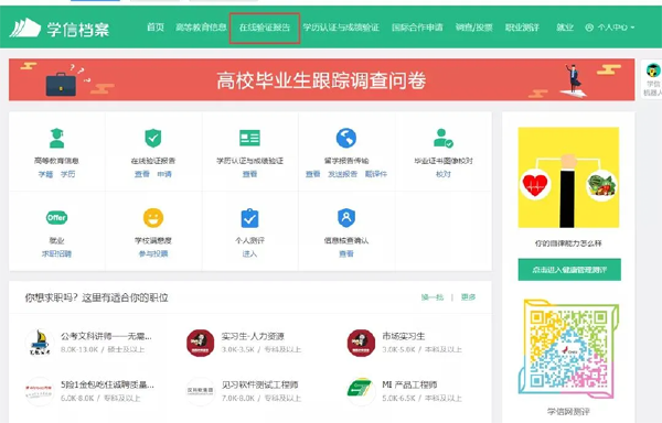 學(xué)位證書在學(xué)信網(wǎng)能查嗎？查詢步驟？-1