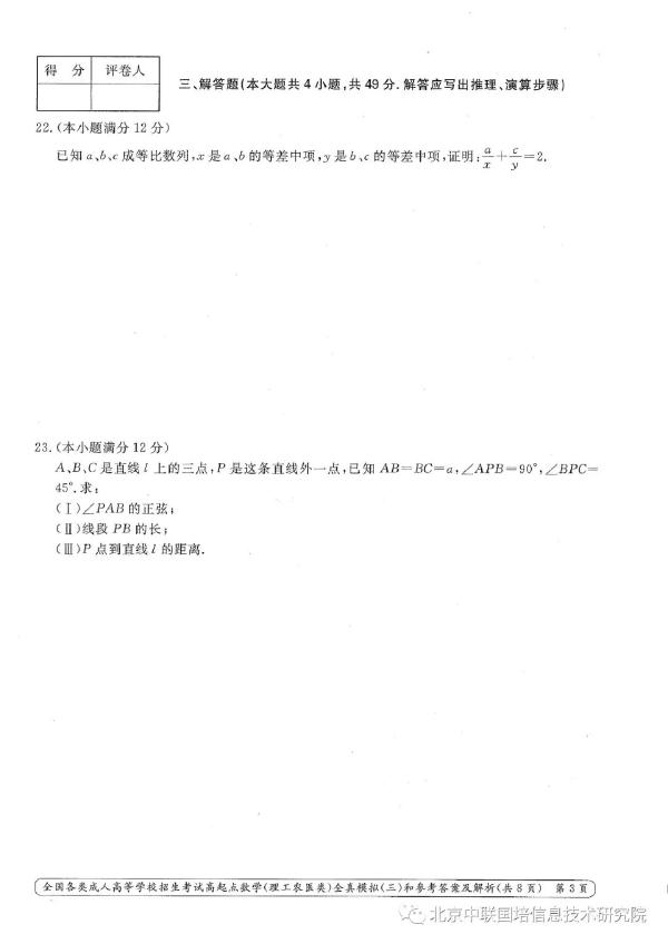 成人高考數(shù)學(xué)難嗎？模擬試卷分享！-3