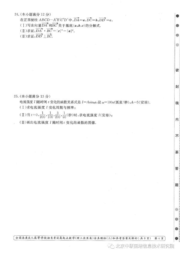 成人高考數(shù)學(xué)難嗎？模擬試卷分享！-4