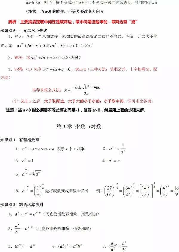 成人高考數(shù)學知識點有哪些？知識點歸納匯總！-3