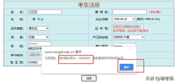 廣東成人高考報(bào)名詳細(xì)流程？報(bào)名費(fèi)*********？-4