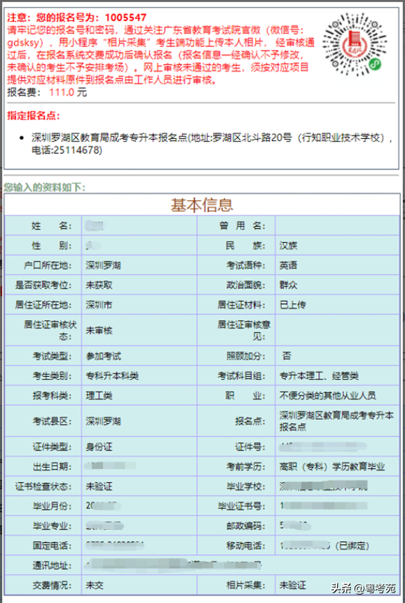 廣東成人高考報(bào)名詳細(xì)流程？報(bào)名費(fèi)*********？-10