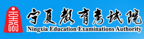 寧夏2023年成考報名入口在哪？什么時候開始報考？-1