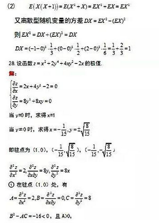 成考數(shù)學(xué)真題參考！-6
