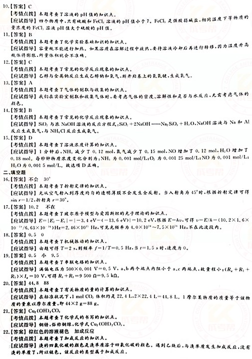 2021年成人高考高起本理化綜合真題及答案(已公布)！-7