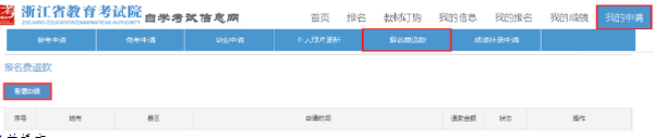 浙江省2022年上半年自考如何退費(fèi)？流程公布-1