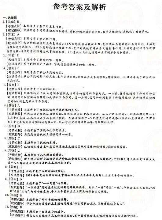 2021年成人高考專升本政治真題及答案正式公布！-6