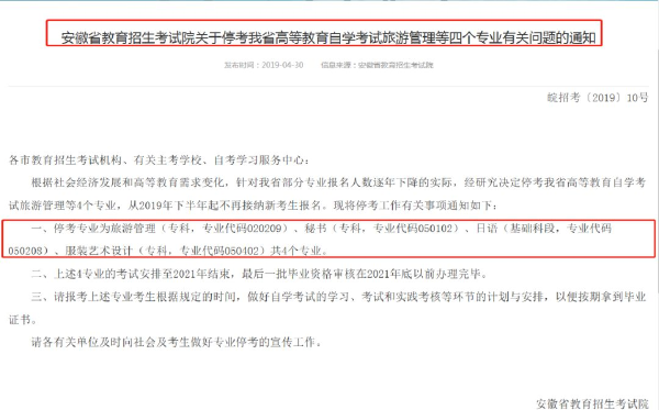 又有自考專業(yè)?？?，這些自考停考專業(yè)有你的嗎？-1