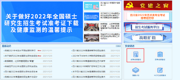 2021年四川省成人高考錄取結果怎樣查詢？-1