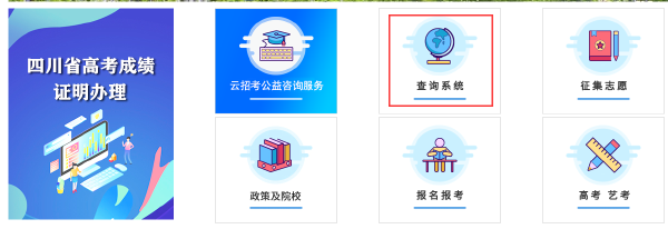 2021年四川省成人高考錄取結果怎樣查詢？-2
