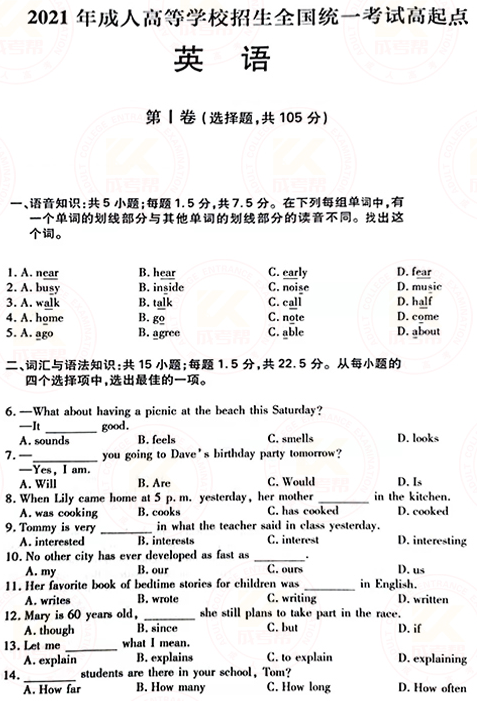 2021年成人高考高起點(diǎn)英語真題及答案已公布！-1