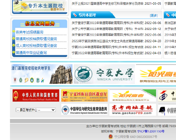 寧夏2022專升本錄取結(jié)果查詢?nèi)肟谑鞘裁矗?1 寧夏2022專升本錄取結(jié)果查詢?nèi)肟谑鞘裁矗?1