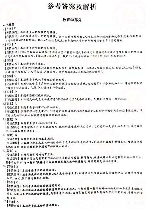 2021年成人高考專升本教育理論真題及答案！-6