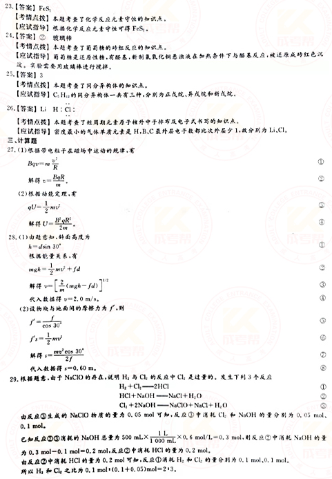 2021年成人高考高起本理化綜合真題及答案(已公布)！-8