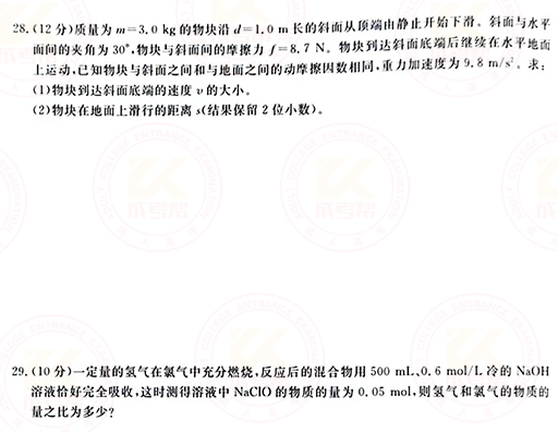 2021年成人高考高起本理化綜合真題及答案(已公布)！-5