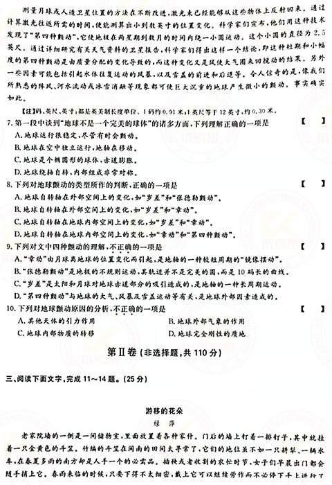 2021年成人高考高起點(diǎn)語文真題及答案！-3