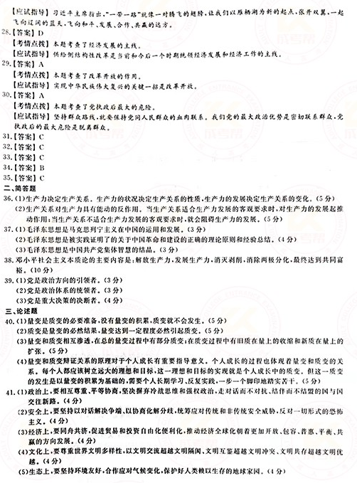 2021年成人高考專升本政治真題及答案正式公布！-8