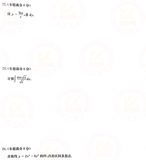 2021年成人高考專升本高數(shù)(一)真題及答案！-4
