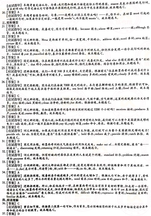 2021年成人高考高起點(diǎn)英語真題及答案已公布！-7