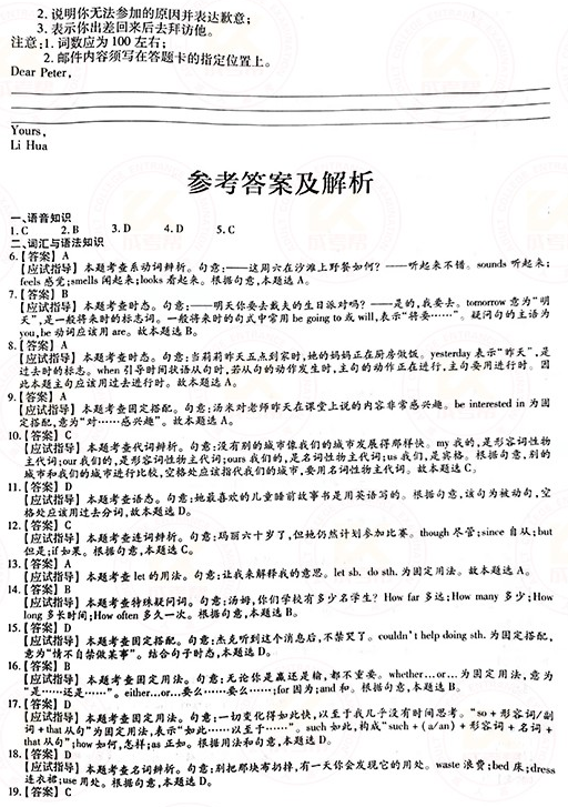 2021年成人高考高起點(diǎn)英語真題及答案已公布！-6