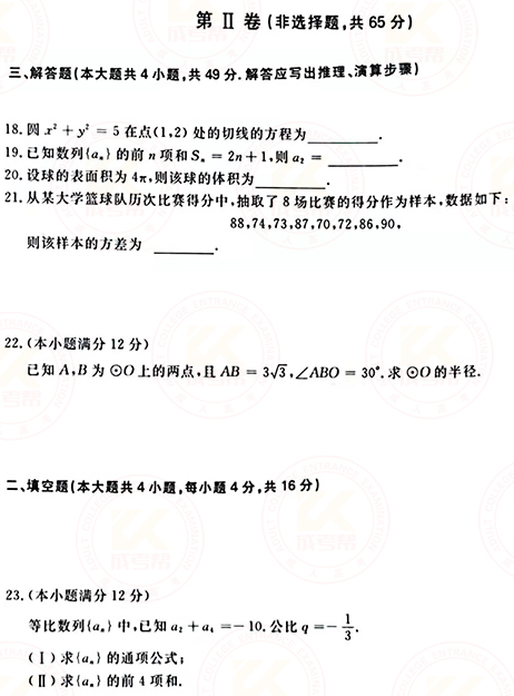 2021年成人高考高起點(diǎn)數(shù)學(xué)(理)真題及答案!-3 2021年成人高考高起點(diǎn)數(shù)學(xué)(理)真題及答案!-3