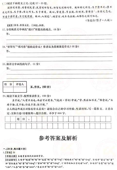 2021年成人高考高起點(diǎn)語文真題及答案！-6