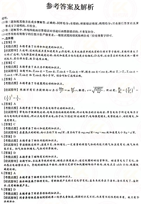 2021年成人高考高起本理化綜合真題及答案(已公布)！-6