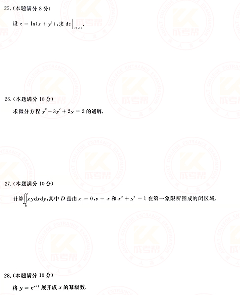 2021年成人高考專升本高數(shù)(一)真題及答案！-5