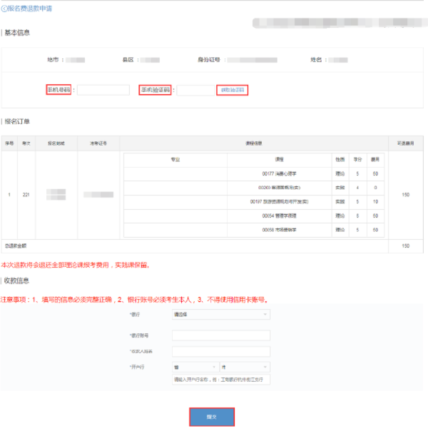 浙江省2022年上半年自考如何退費(fèi)？流程公布-2