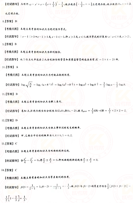 2021年成人高考高起點數(shù)學（文）真題及答案！-8
