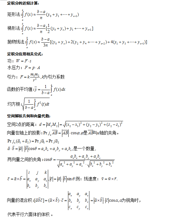 成考數(shù)學(xué)公式匯總-3 成考數(shù)學(xué)公式匯總-3