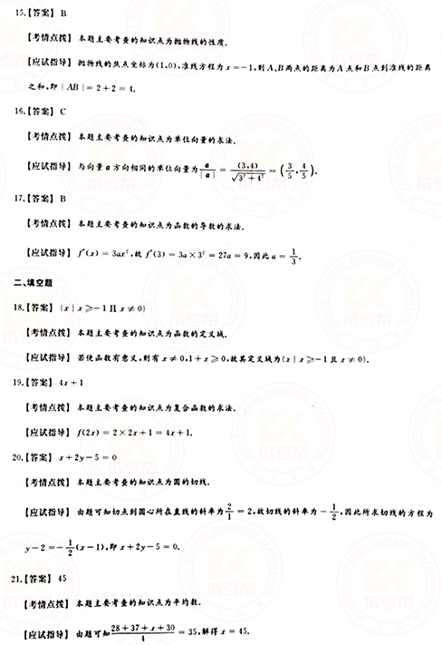2021年成人高考高起點數(shù)學（文）真題及答案！-9