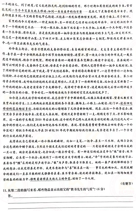 2021年成人高考高起點(diǎn)語文真題及答案！-4