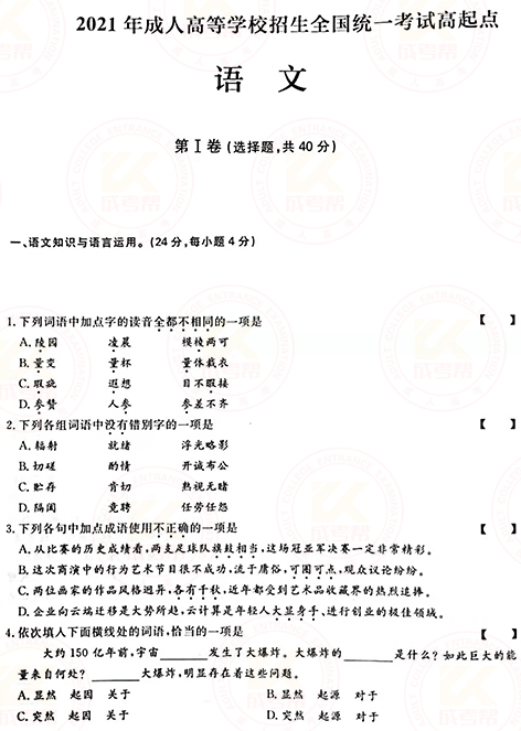 2021年成人高考高起點(diǎn)語文真題及答案！-1