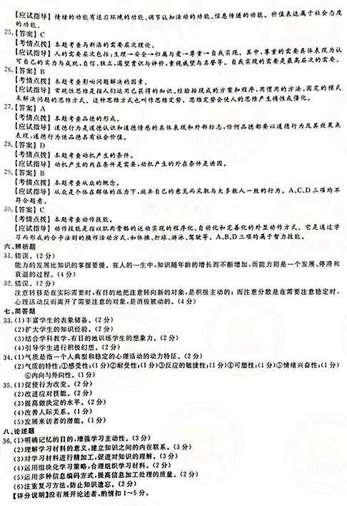 2021年成人高考專升本教育理論真題及答案！-8