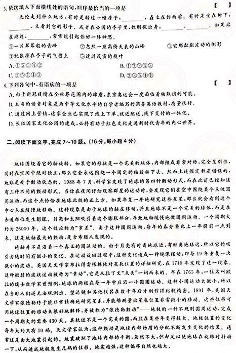 2021年成人高考高起點(diǎn)語文真題及答案！-2