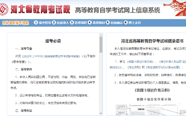 河北2022年10月自考什么時候報名 ？怎么報名？-1