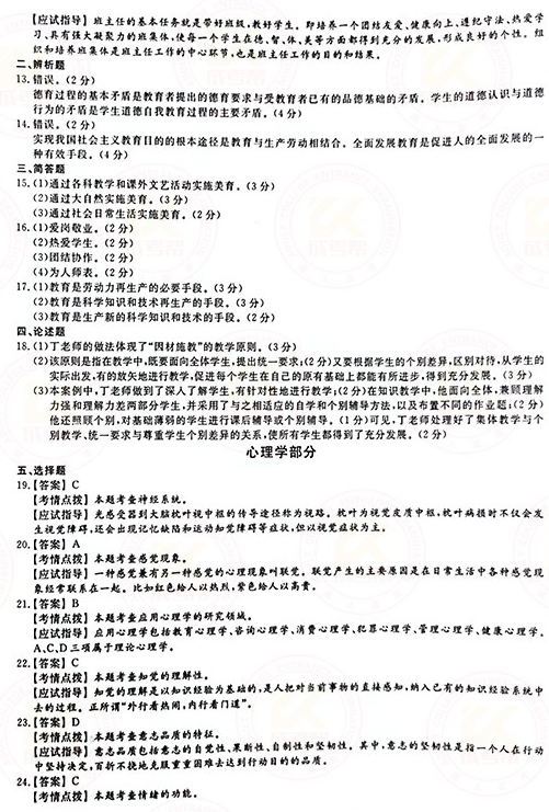 2021年成人高考專升本教育理論真題及答案！-7