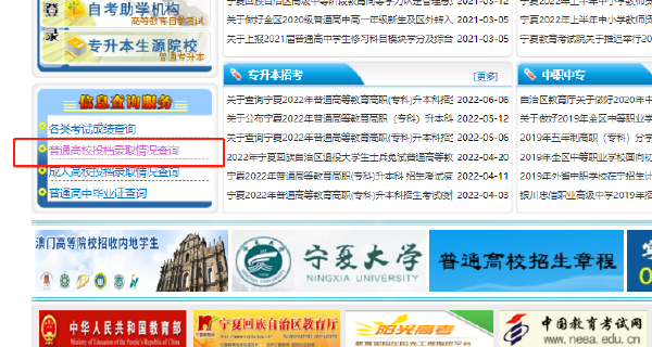 寧夏2022專升本錄取結(jié)果查詢?nèi)肟谑鞘裁矗?2 寧夏2022專升本錄取結(jié)果查詢?nèi)肟谑鞘裁矗?2
