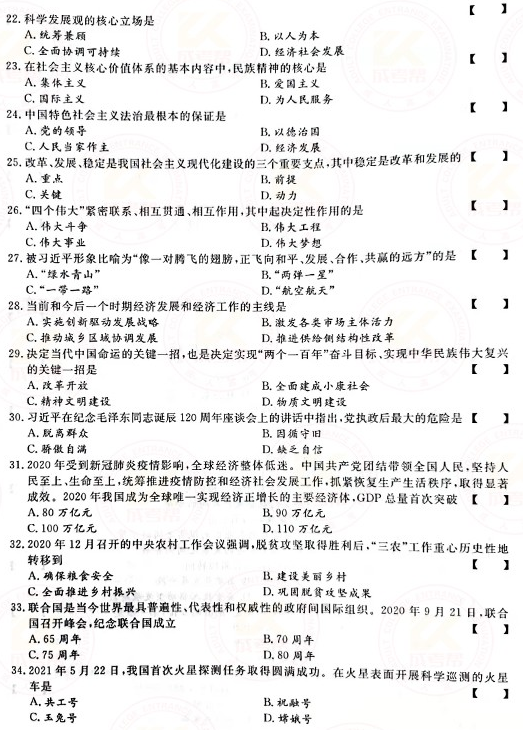 2021年成人高考專升本政治真題及答案正式公布！-3