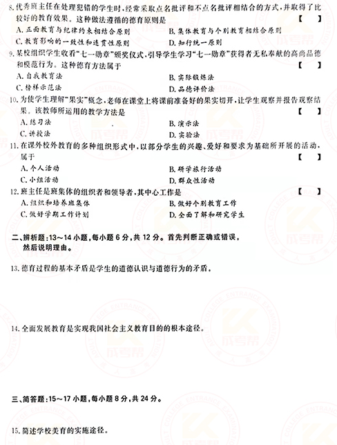 2021年成人高考專升本教育理論真題及答案！-2