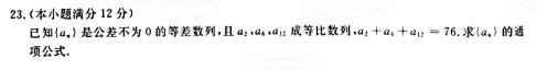 2021年成人高考高起點數(shù)學（文）真題及答案！-4