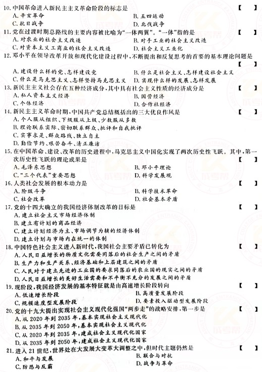 2021年成人高考專升本政治真題及答案正式公布！-2