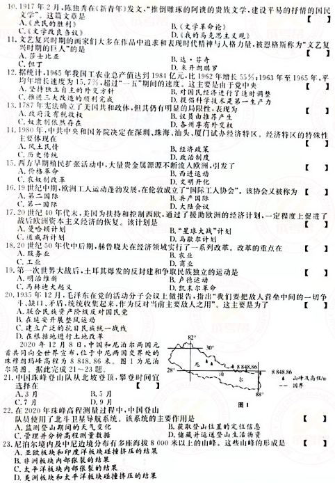 2021年成人高考高起本史地綜合真題及答案(已公布)！-2